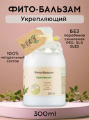 Бальзам для волос 