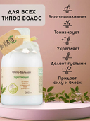 Бальзам для волос 