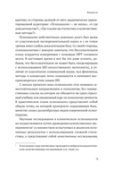 Тайны нашего бессознательного. Теория психоанализа — фото, картинка — 11