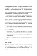 Тайны нашего бессознательного. Теория психоанализа — фото, картинка — 12