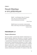 Тайны нашего бессознательного. Теория психоанализа — фото, картинка — 14