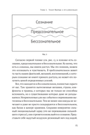 Тайны нашего бессознательного. Теория психоанализа — фото, картинка — 18