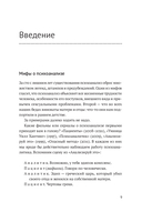 Тайны нашего бессознательного. Теория психоанализа — фото, картинка — 5