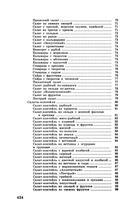 Кулинарная книга диабетика. Неотложная кулинарная помощь — фото, картинка — 3