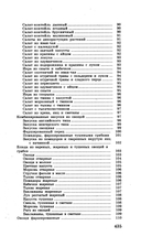 Кулинарная книга диабетика. Неотложная кулинарная помощь — фото, картинка — 4