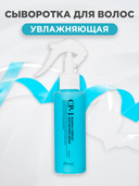 Сыворотка для волос 