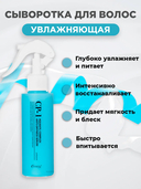 Сыворотка для волос 