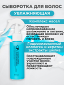 Сыворотка для волос 