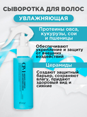 Сыворотка для волос 