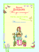 Личный дневник. Там, где я настоящая — фото, картинка — 1