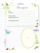 Личный дневник. Там, где я настоящая — фото, картинка — 14