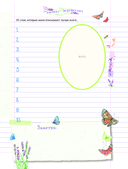 Личный дневник. Там, где я настоящая — фото, картинка — 5