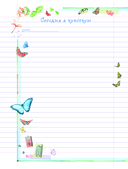 Личный дневник. Там, где я настоящая — фото, картинка — 8