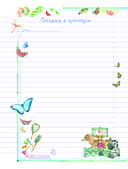 Личный дневник. Там, где я настоящая — фото, картинка — 10