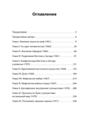 Мифы для жизни — фото, картинка — 1