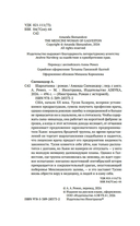 Шарлатанка — фото, картинка — 2