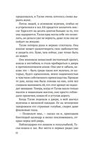 Шарлатанка — фото, картинка — 18