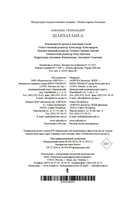 Шарлатанка — фото, картинка — 20