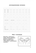 Логопедические прописи для дошколят — фото, картинка — 3