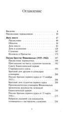 Жить вместе. Письма братству Финкенвальде — фото, картинка — 1