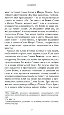 Жить вместе. Письма братству Финкенвальде — фото, картинка — 11