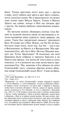 Жить вместе. Письма братству Финкенвальде — фото, картинка — 12