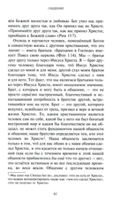 Жить вместе. Письма братству Финкенвальде — фото, картинка — 14