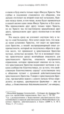 Жить вместе. Письма братству Финкенвальде — фото, картинка — 15