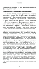 Жить вместе. Письма братству Финкенвальде — фото, картинка — 16