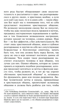 Жить вместе. Письма братству Финкенвальде — фото, картинка — 17