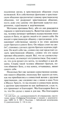 Жить вместе. Письма братству Финкенвальде — фото, картинка — 18