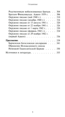 Жить вместе. Письма братству Финкенвальде — фото, картинка — 3