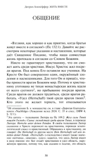 Жить вместе. Письма братству Финкенвальде — фото, картинка — 4