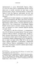 Жить вместе. Письма братству Финкенвальде — фото, картинка — 5