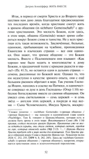 Жить вместе. Письма братству Финкенвальде — фото, картинка — 6