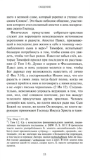 Жить вместе. Письма братству Финкенвальде — фото, картинка — 7