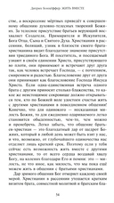 Жить вместе. Письма братству Финкенвальде — фото, картинка — 8