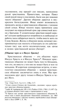 Жить вместе. Письма братству Финкенвальде — фото, картинка — 9