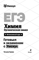 ЕГЭ. Химия. Органическая химия — фото, картинка — 1