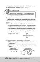 ЕГЭ. Химия. Органическая химия — фото, картинка — 14