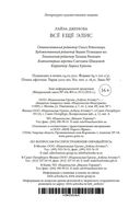 Всё ещё Элис — фото, картинка — 25