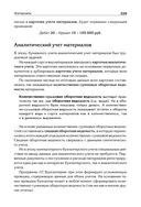 Бухгалтерский учет с нуля. Самоучитель — фото, картинка — 17