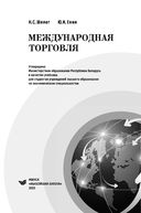 Международная торговля — фото, картинка — 1