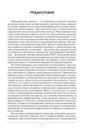 Международная торговля — фото, картинка — 3