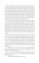 Демонология Сангомара. Искра войны — фото, картинка — 2