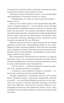 Демонология Сангомара. Искра войны — фото, картинка — 11