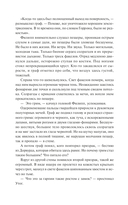 Демонология Сангомара. Искра войны — фото, картинка — 12