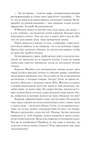 Демонология Сангомара. Искра войны — фото, картинка — 14