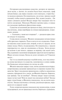 Демонология Сангомара. Искра войны — фото, картинка — 18