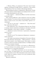 Демонология Сангомара. Искра войны — фото, картинка — 3